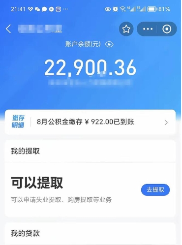 单县代公积金取（代取公积金费用是多少）